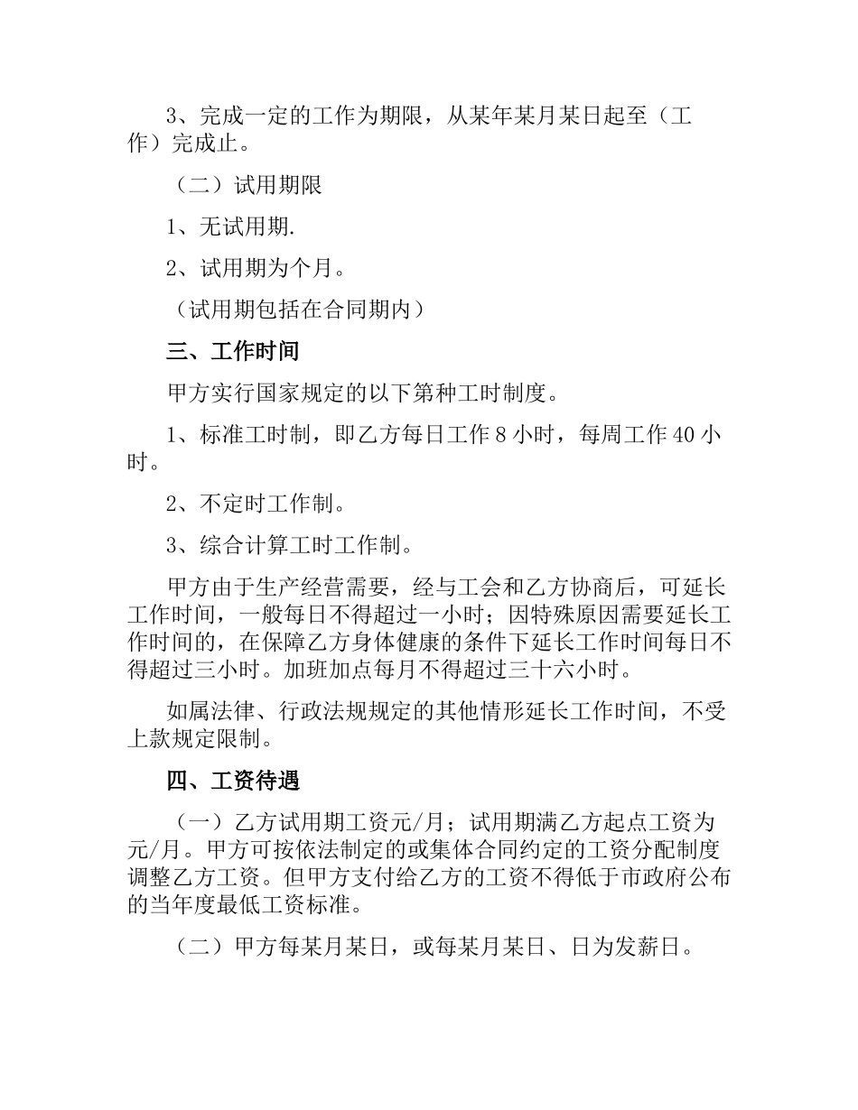 深圳特区劳动合同范本.docx_第2页