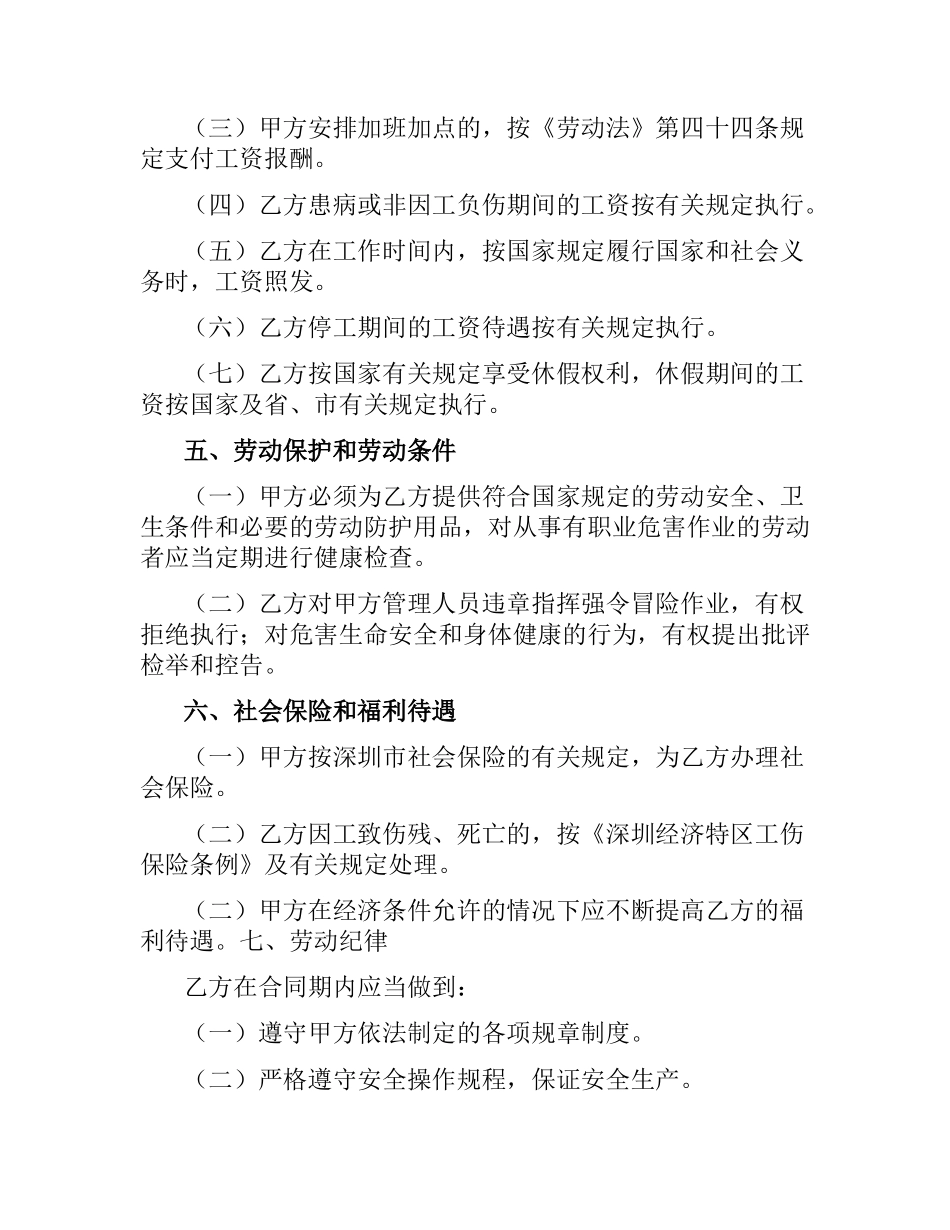 深圳特区劳动合同范本.docx_第3页