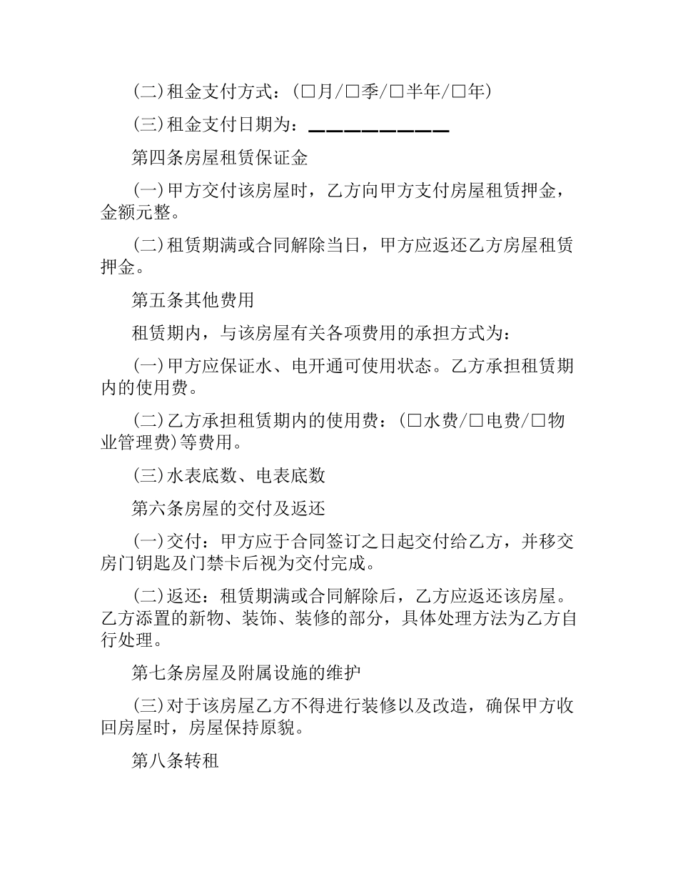 清水房租赁合同.docx_第2页