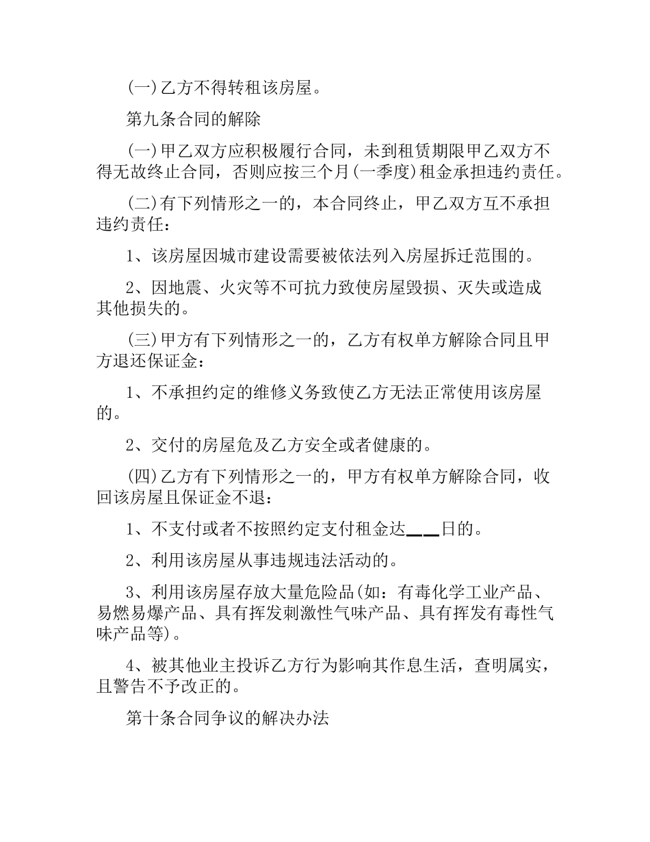 清水房租赁合同.docx_第3页