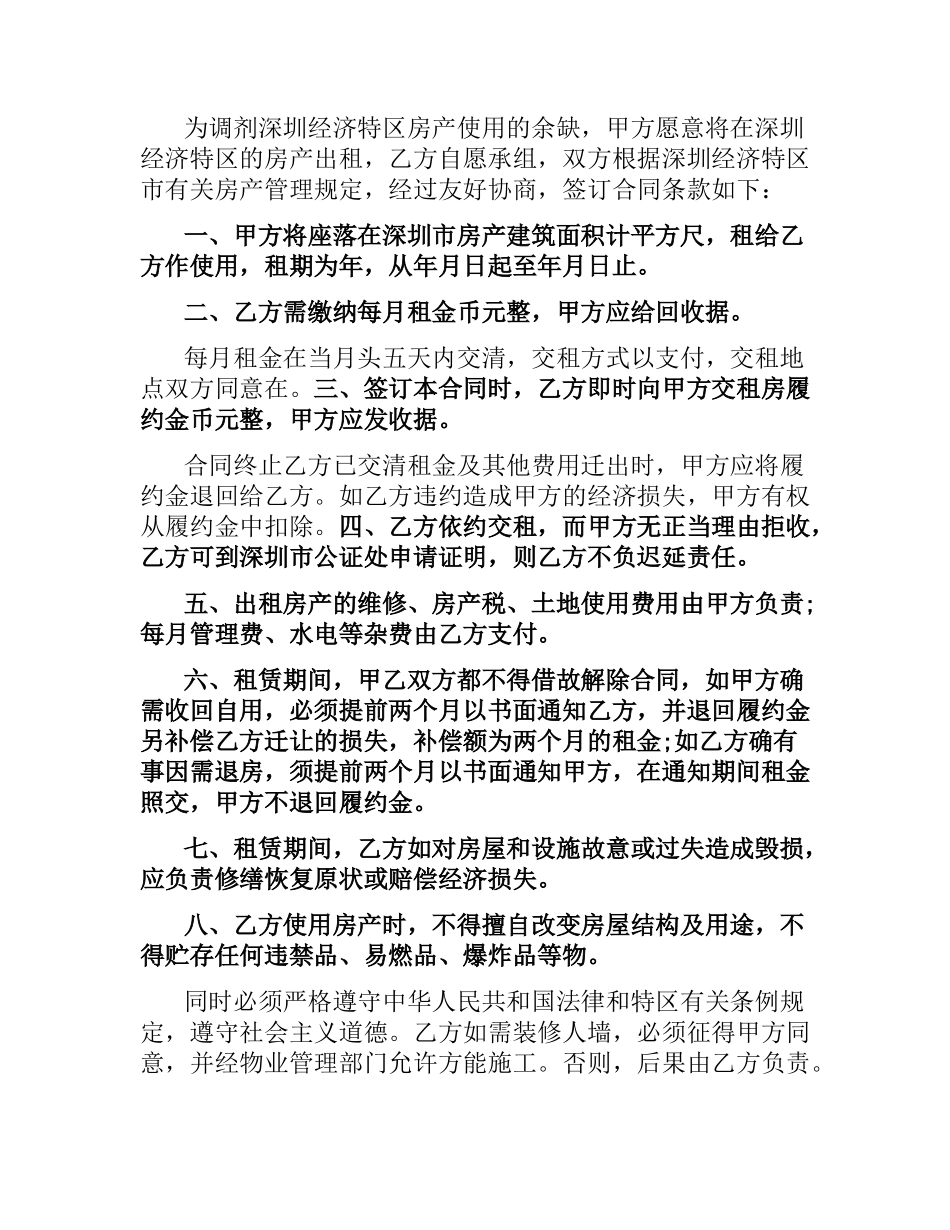 深圳市的房屋租赁合同范本.docx_第2页