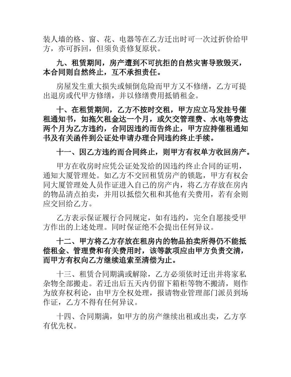 深圳市的房屋租赁合同范本.docx_第3页