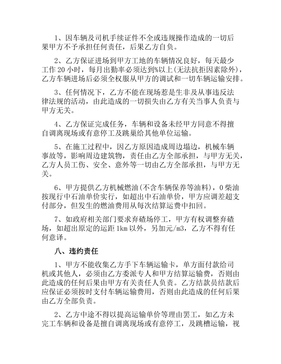 混凝土运输合同范本2篇.docx_第2页