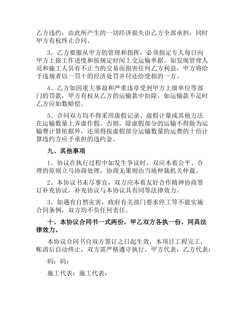 混凝土运输合同范本2篇.docx_第3页