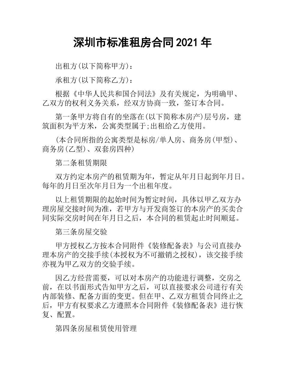 深圳市标准租房合同2019.docx_第1页