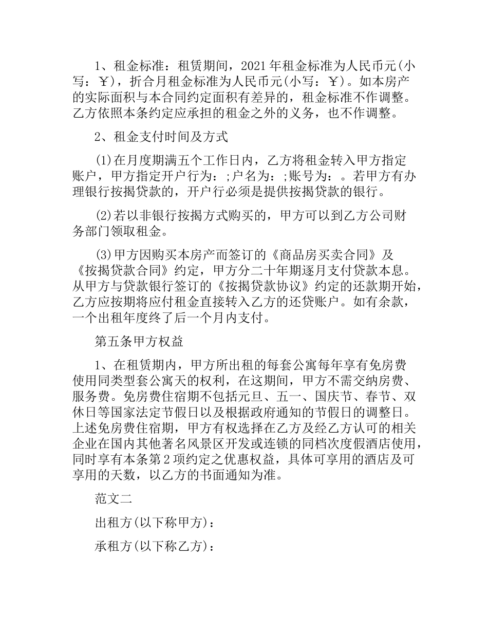 深圳市标准租房合同2019.docx_第2页