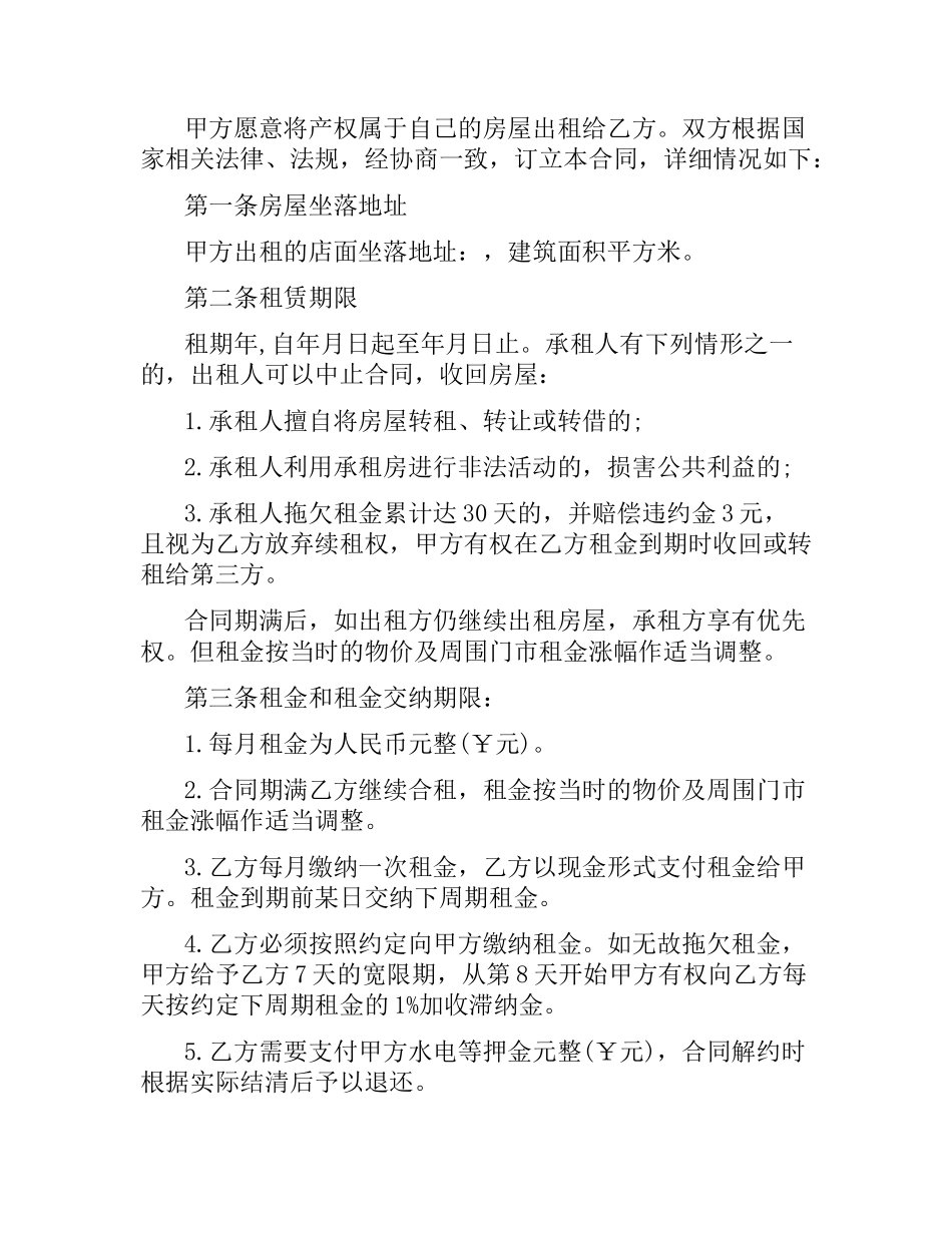 深圳市标准租房合同2019.docx_第3页