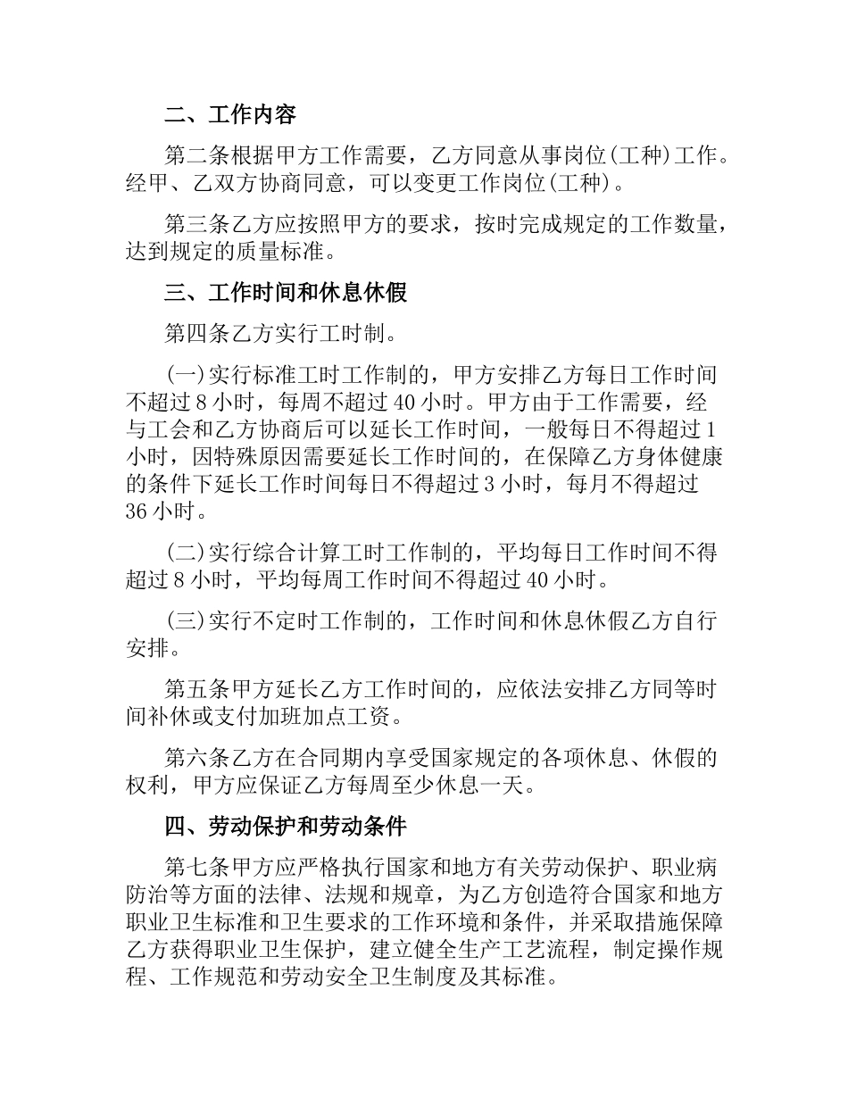 湖南省化工行业劳动合同书范本.docx_第2页