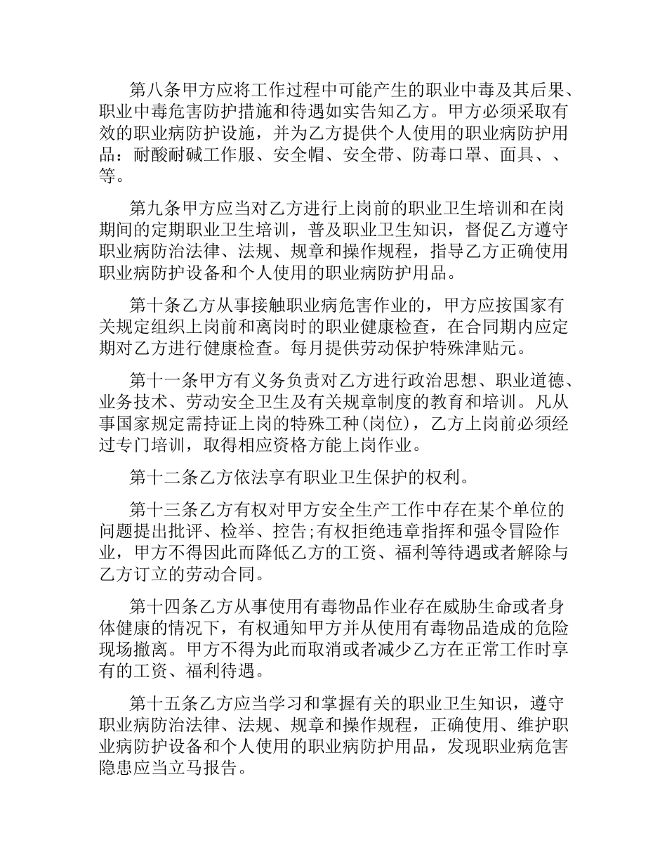 湖南省化工行业劳动合同书范本.docx_第3页