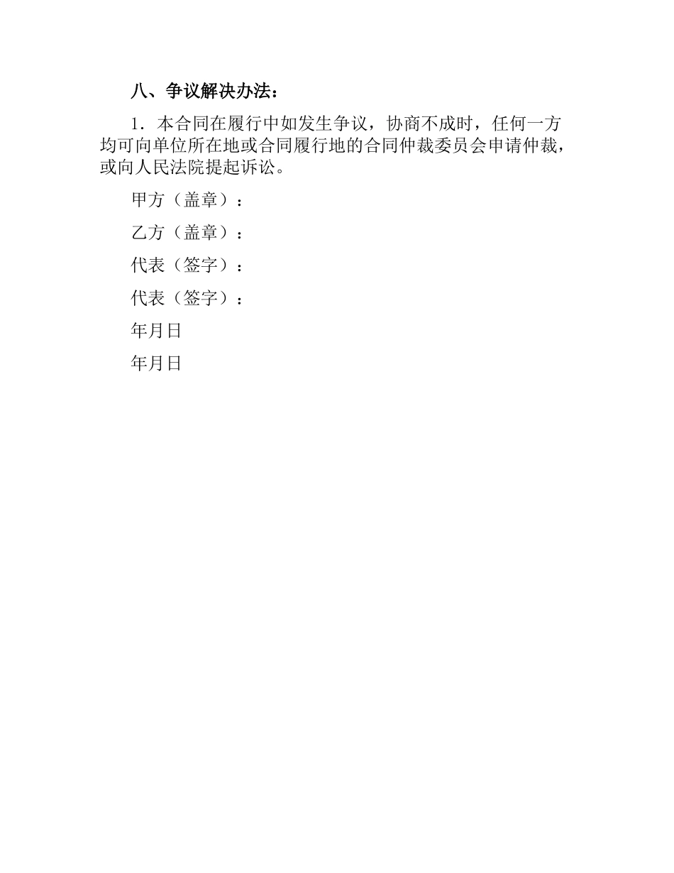 演出合同书.docx_第3页