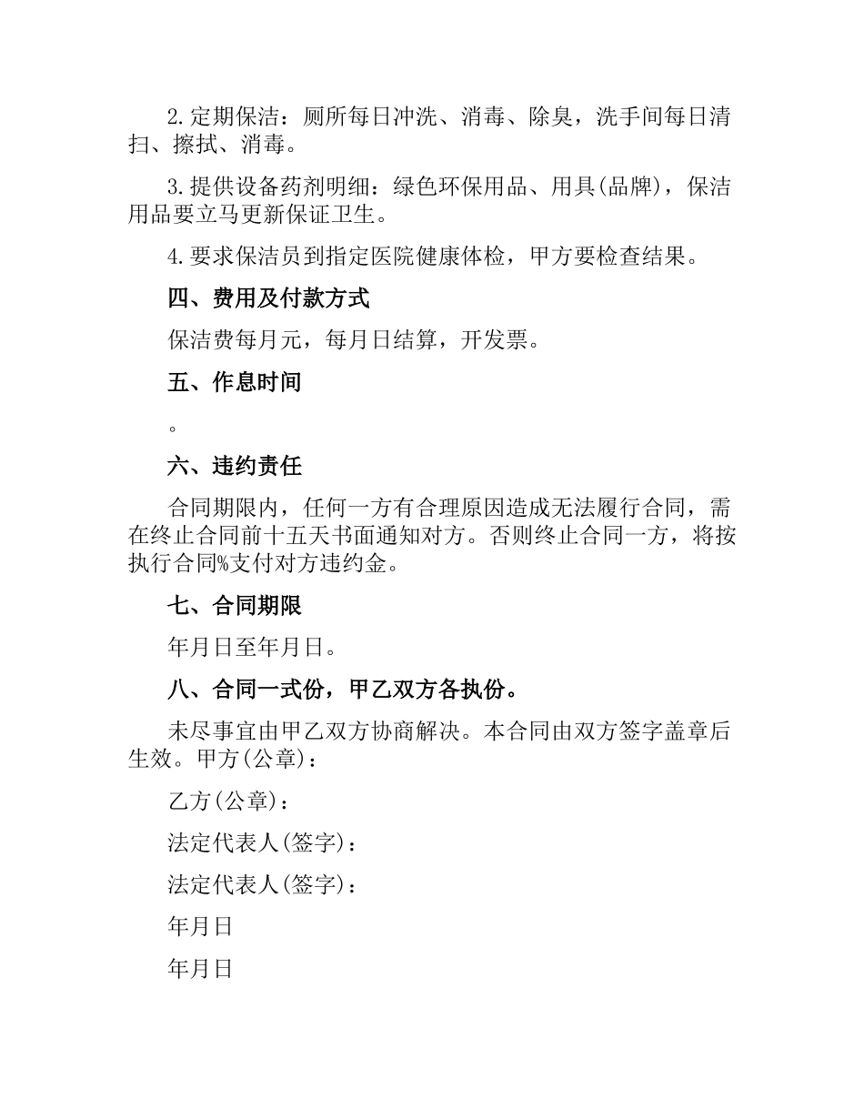 清洗工程服务合同范本.docx_第2页