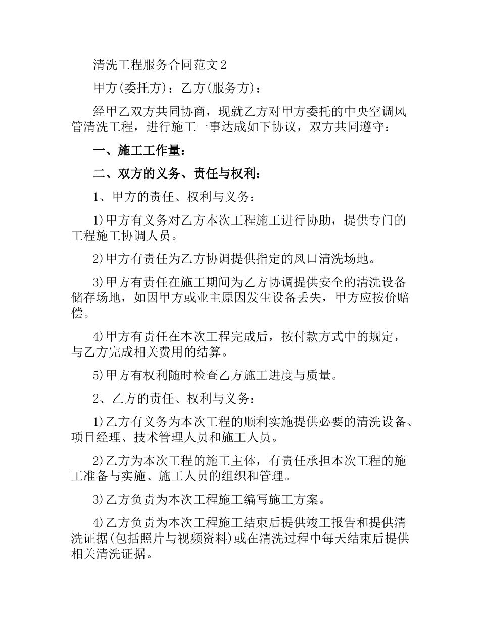 清洗工程服务合同范本.docx_第3页