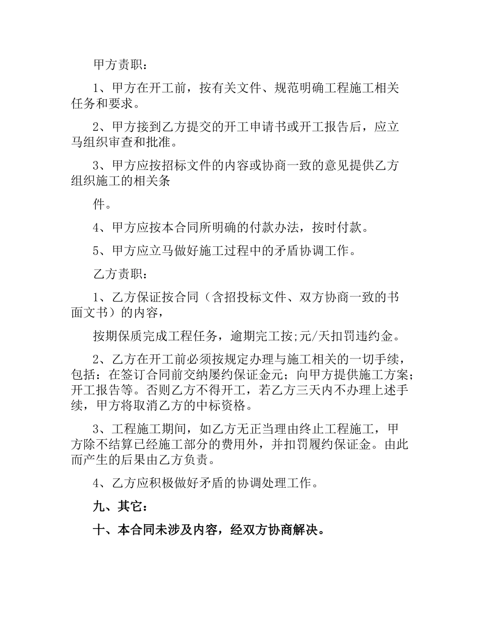 清淤工程合同范本.docx_第2页