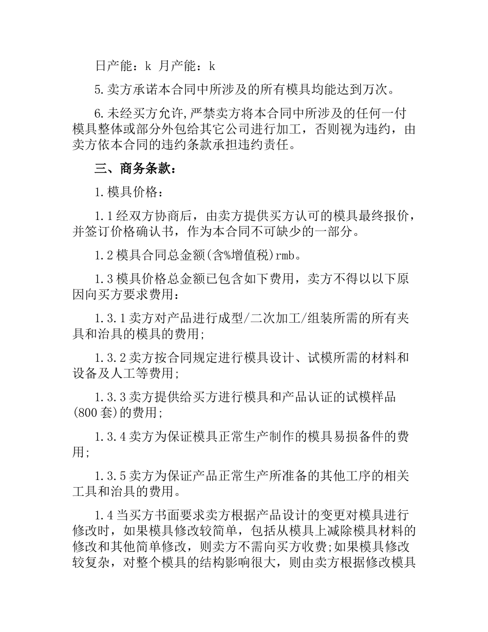 深圳模具加工合同范本（二）.docx_第3页
