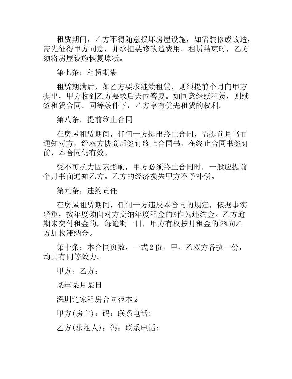 深圳链家租房合同范本简单.docx_第2页