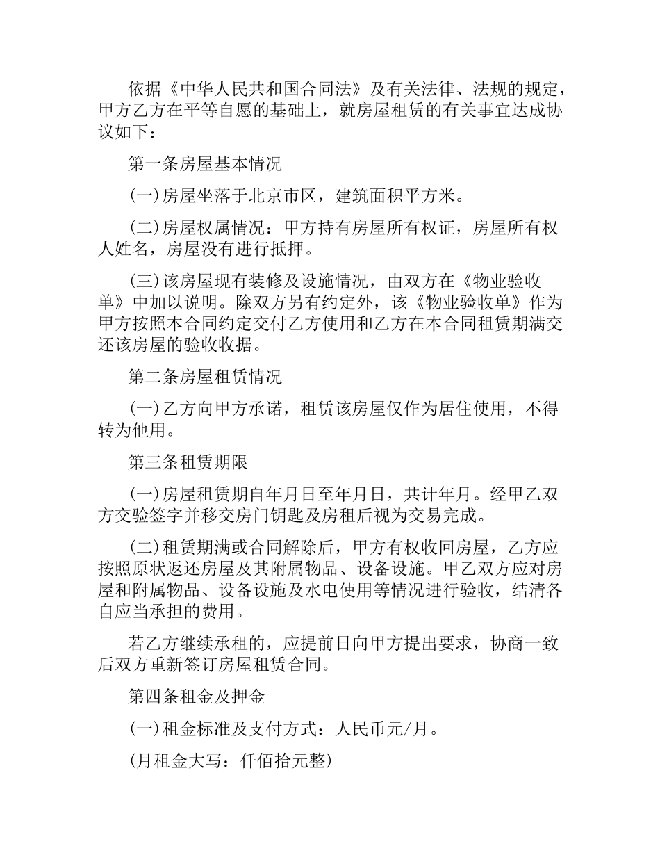 深圳链家租房合同范本简单.docx_第3页