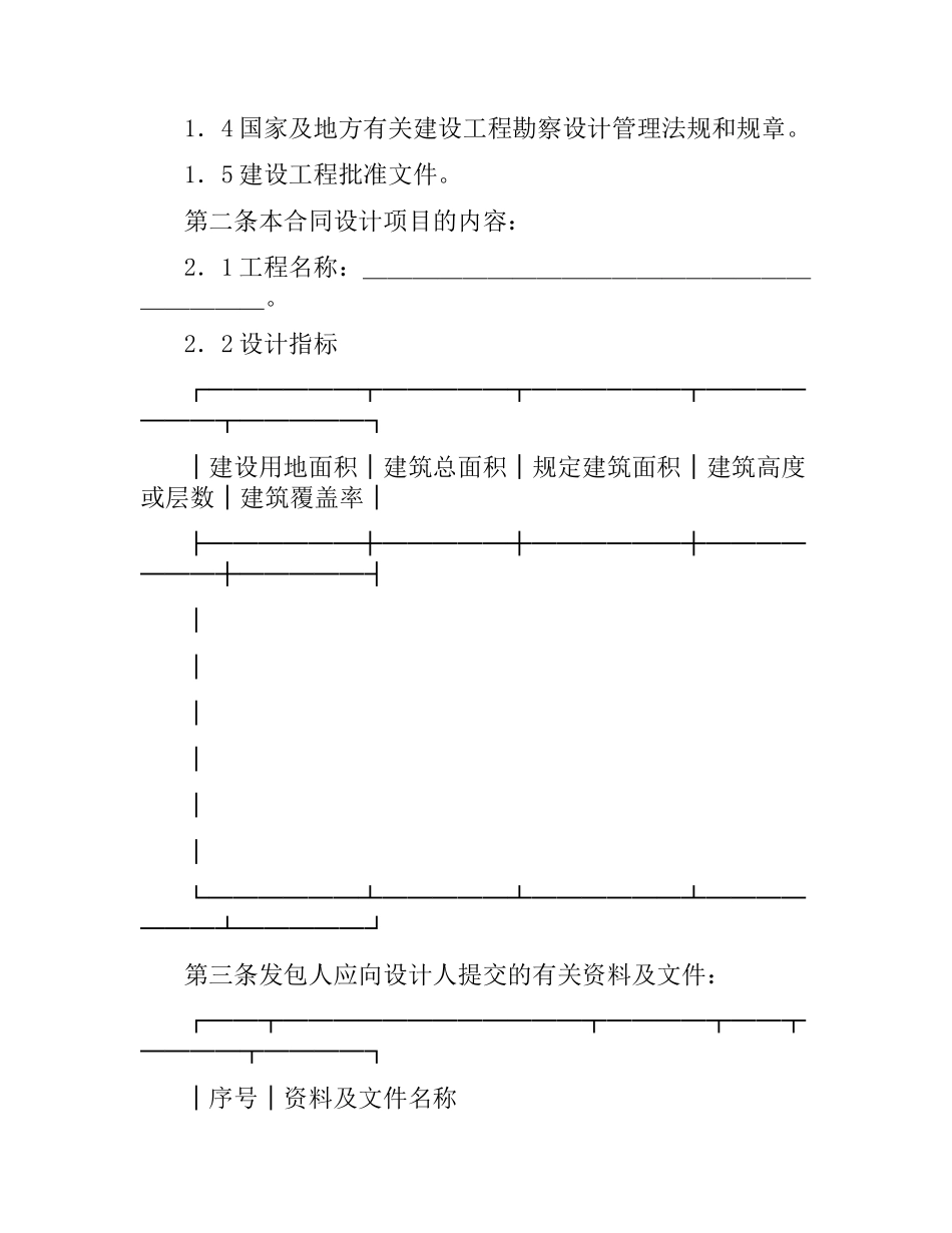 深圳市建设工程设计合同（二）.docx_第2页