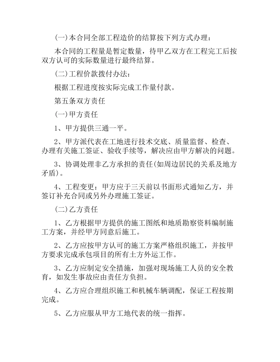渣土运输工程合同模板.docx_第2页