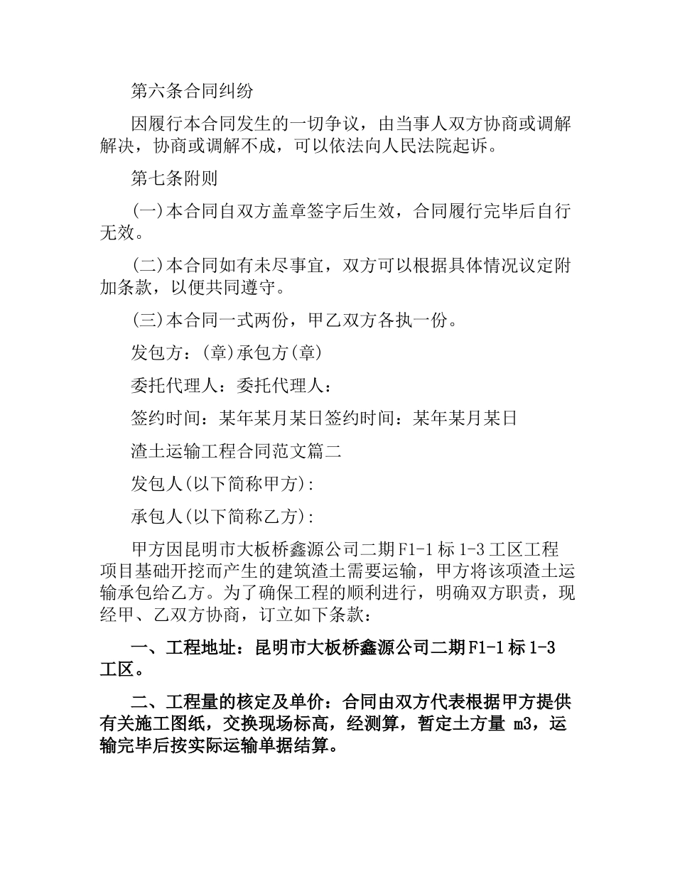 渣土运输工程合同模板.docx_第3页