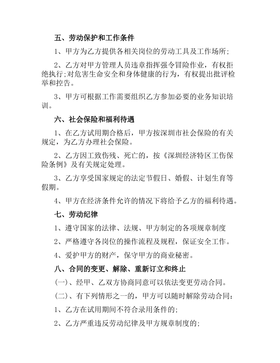 清洁工劳动合同的范本.docx_第2页
