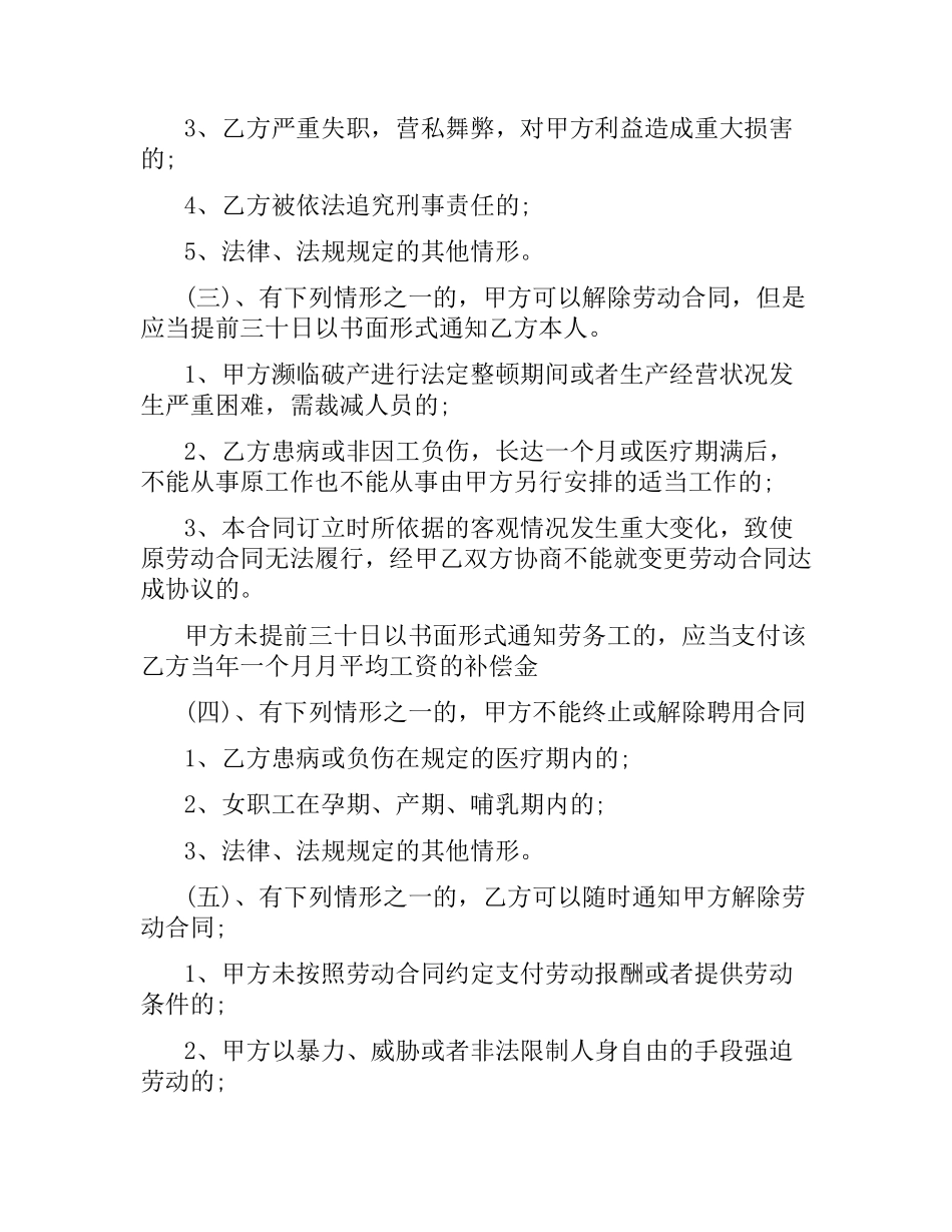 清洁工劳动合同的范本.docx_第3页