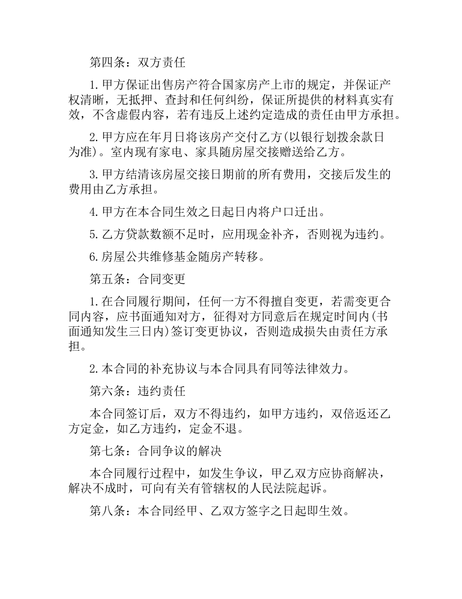 深圳特区购房合同范本3篇.docx_第2页