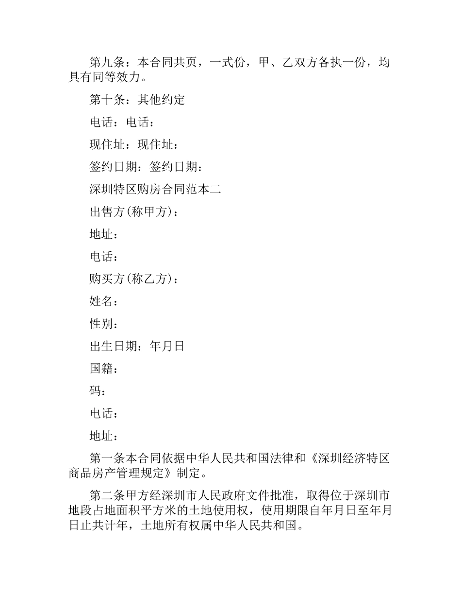 深圳特区购房合同范本3篇.docx_第3页