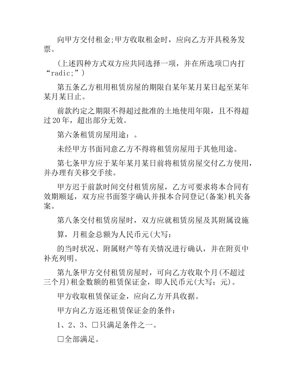 深圳房屋租赁合同模板.docx_第2页