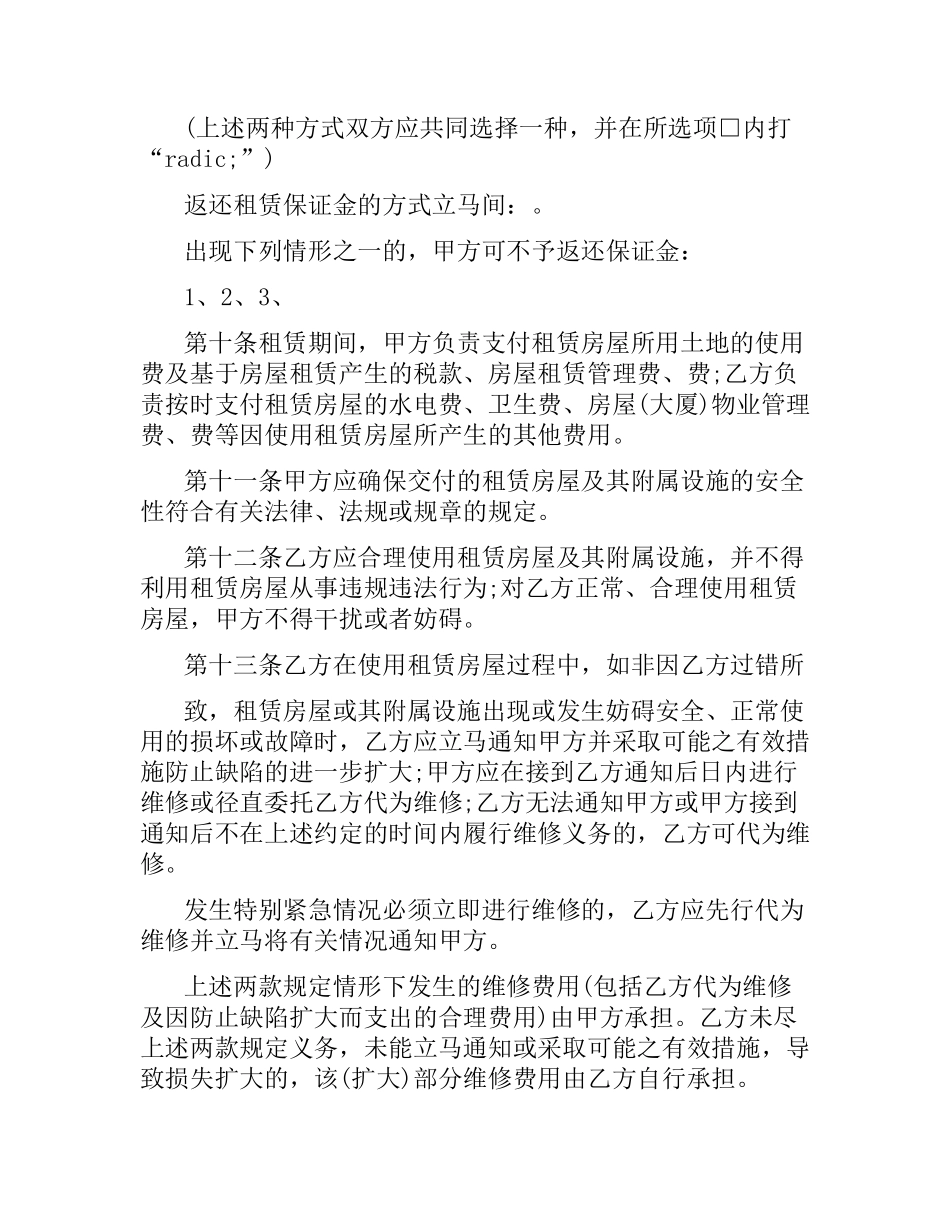 深圳房屋租赁合同模板.docx_第3页