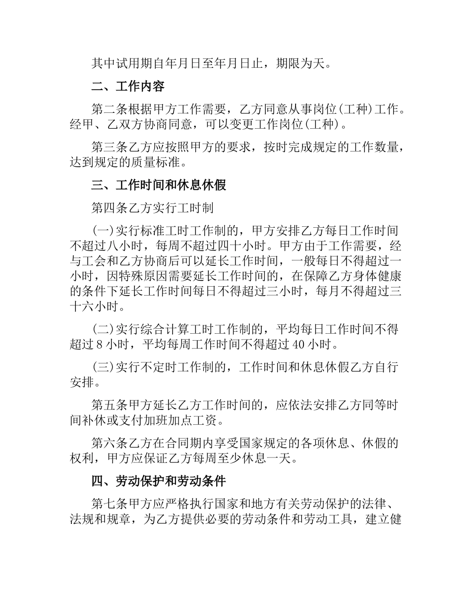 湖南合同4篇.docx_第2页