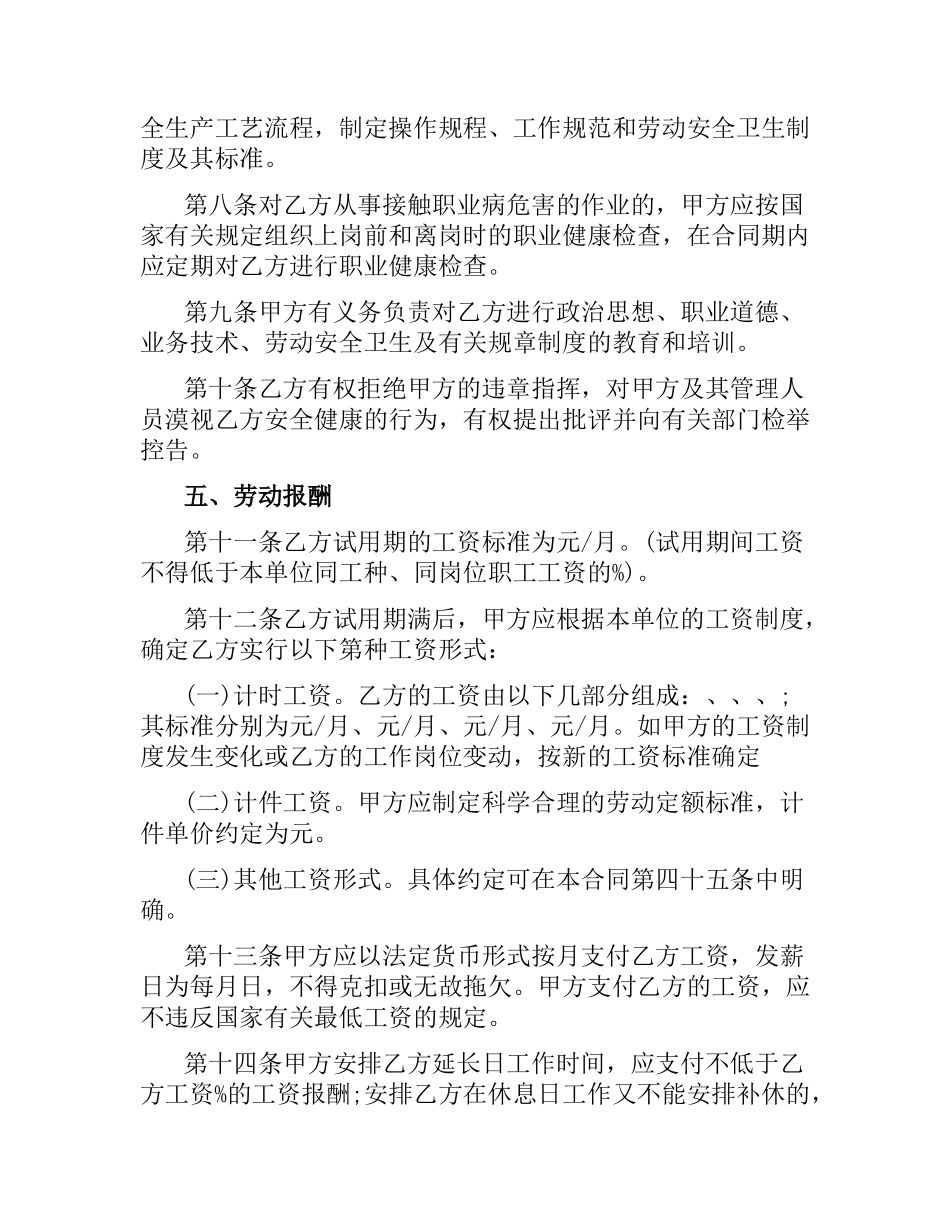 湖南合同4篇.docx_第3页