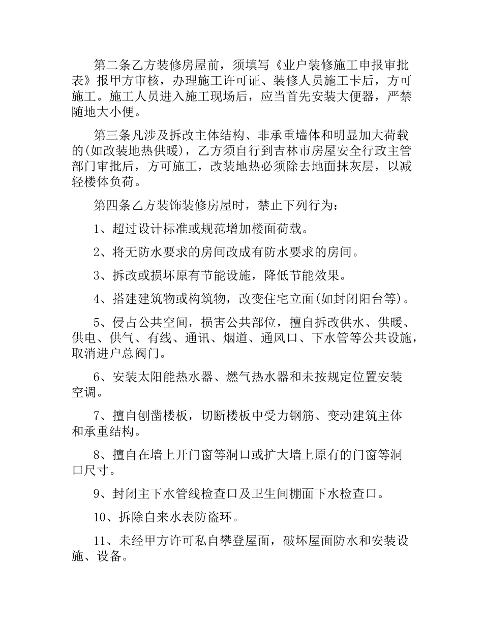 深圳房屋装修合同样本.docx_第2页