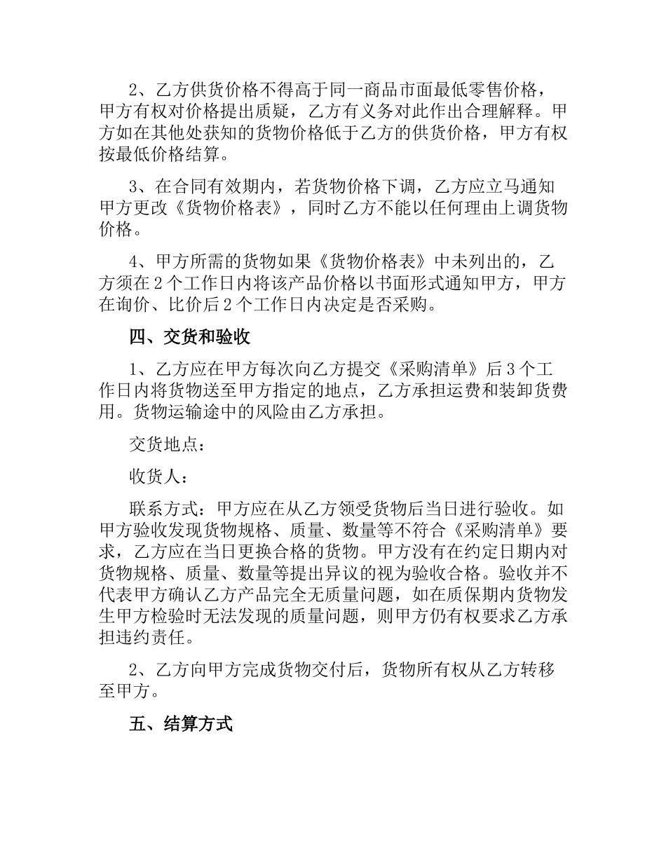 清洁用品采购合同.docx_第2页