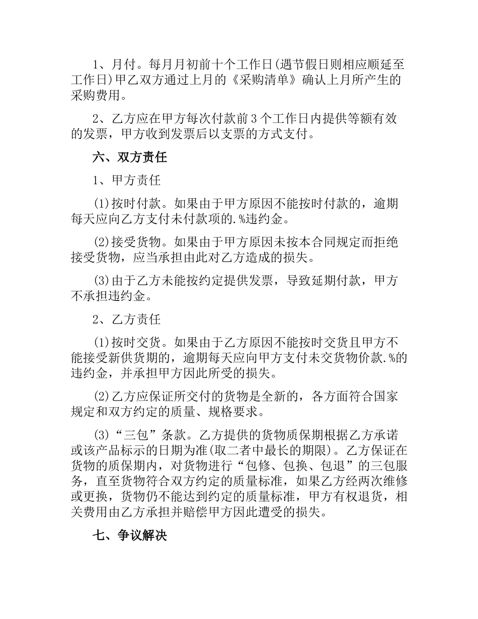 清洁用品采购合同.docx_第3页