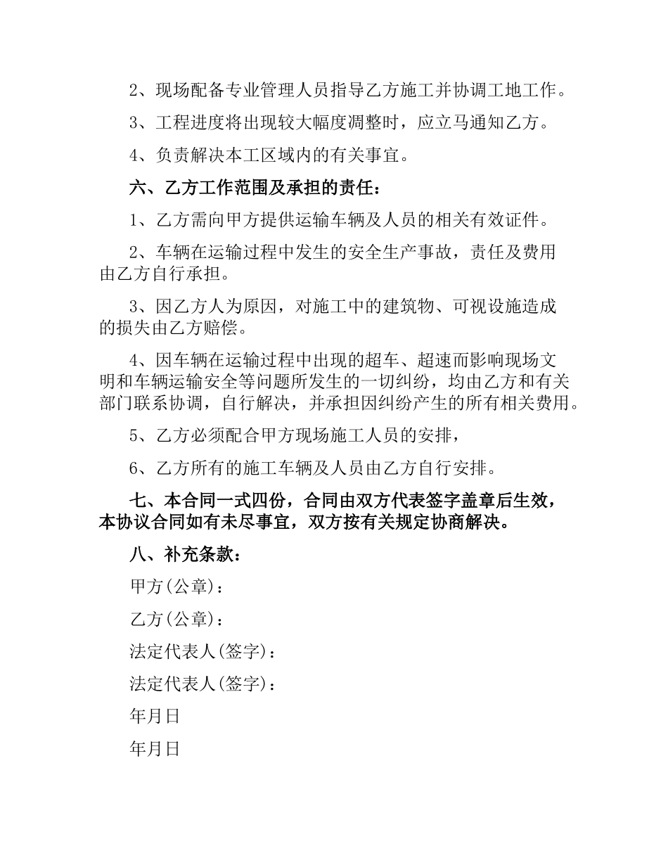 渣土运输合同书.docx_第2页