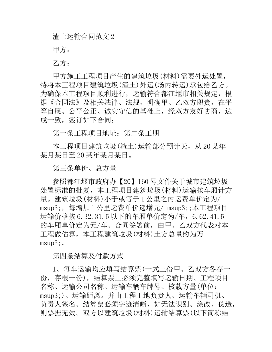 渣土运输合同书.docx_第3页