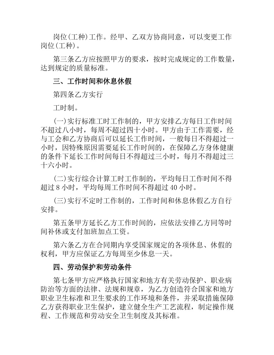 湖南化工行业劳动合同范本.docx_第3页