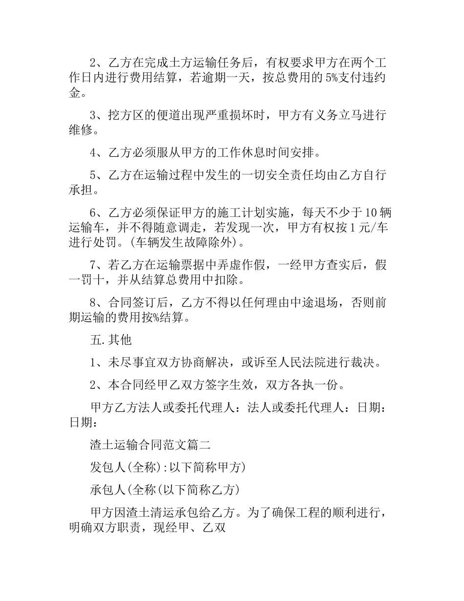 渣土运输合同样本.docx_第2页