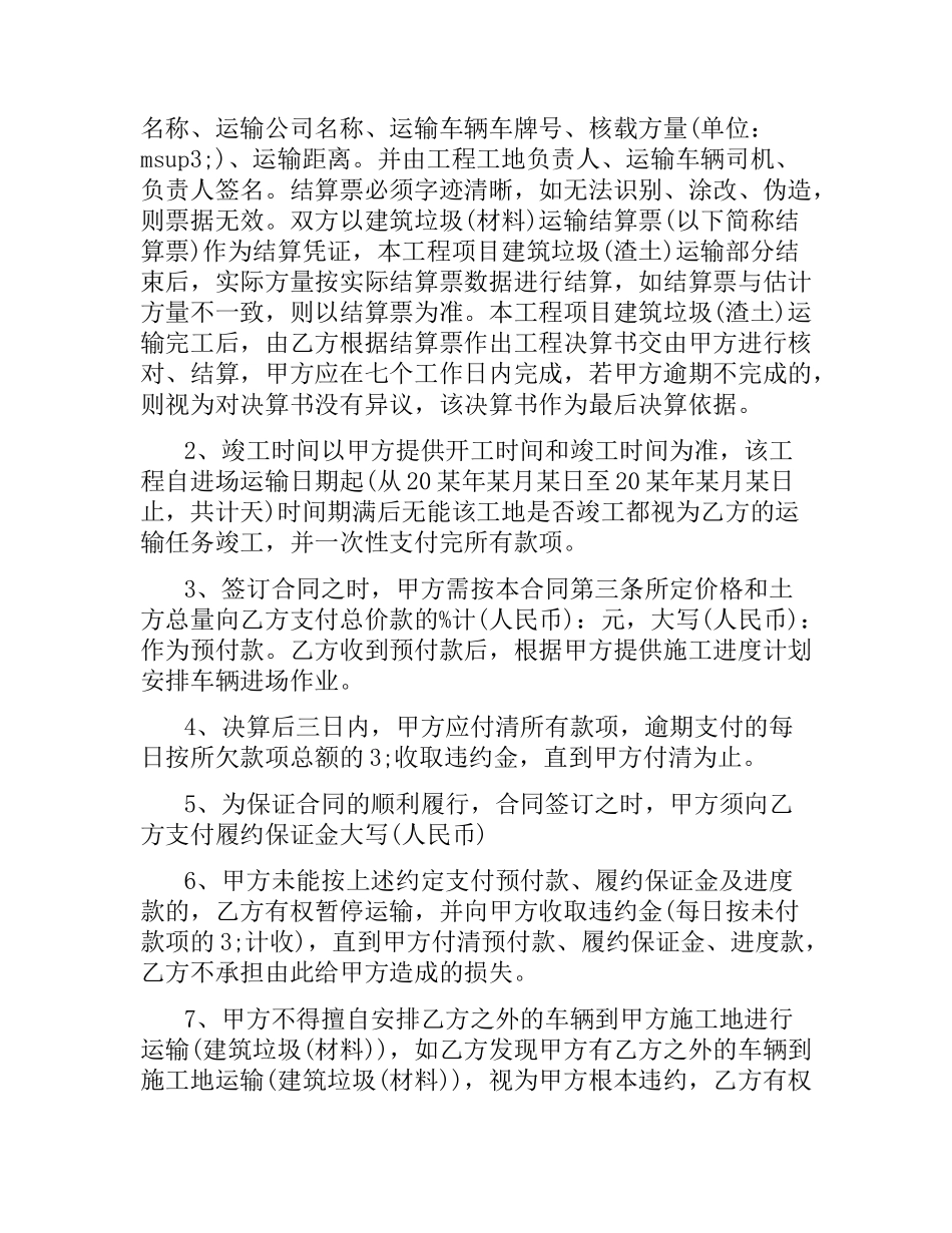 渣土运输合同书（二）.docx_第2页