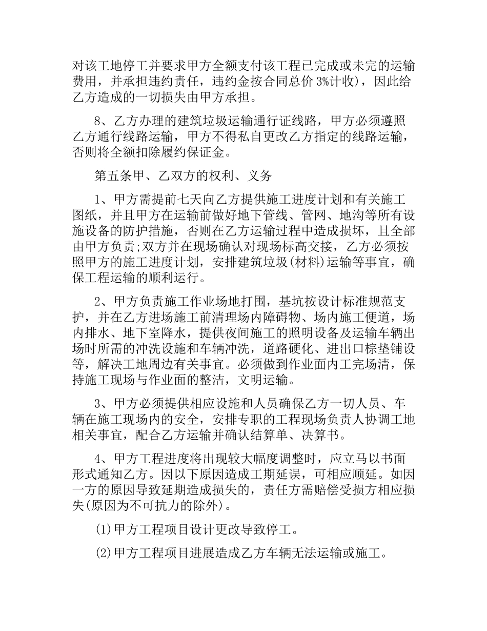 渣土运输合同书（二）.docx_第3页