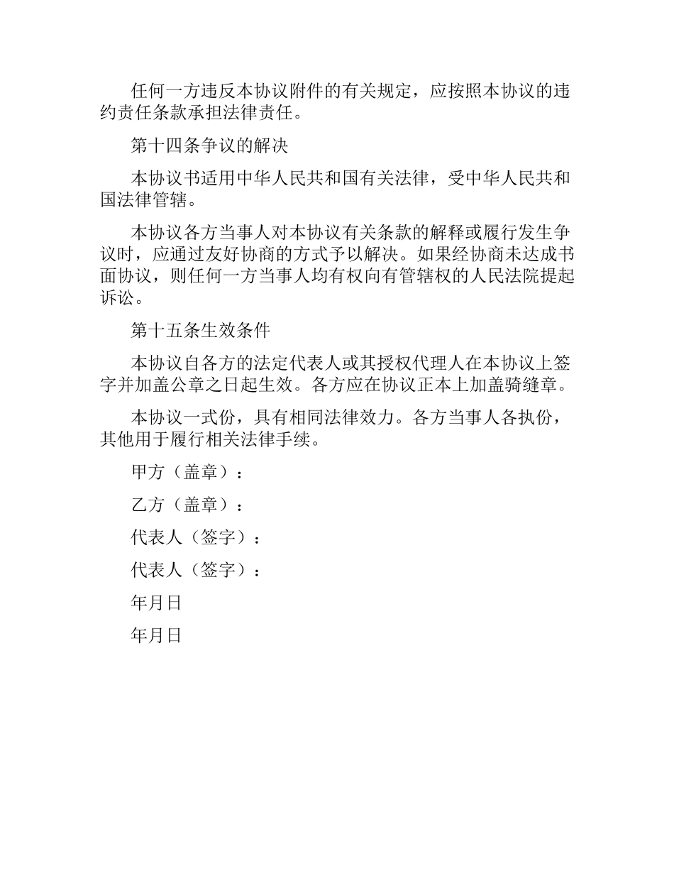 滑雪各项服务合同.docx_第3页