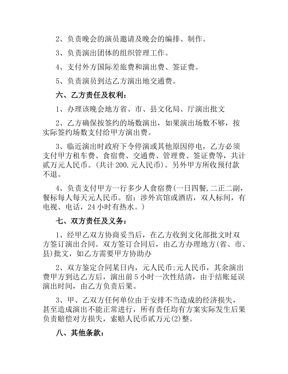 演出代理合同范本.docx_第3页