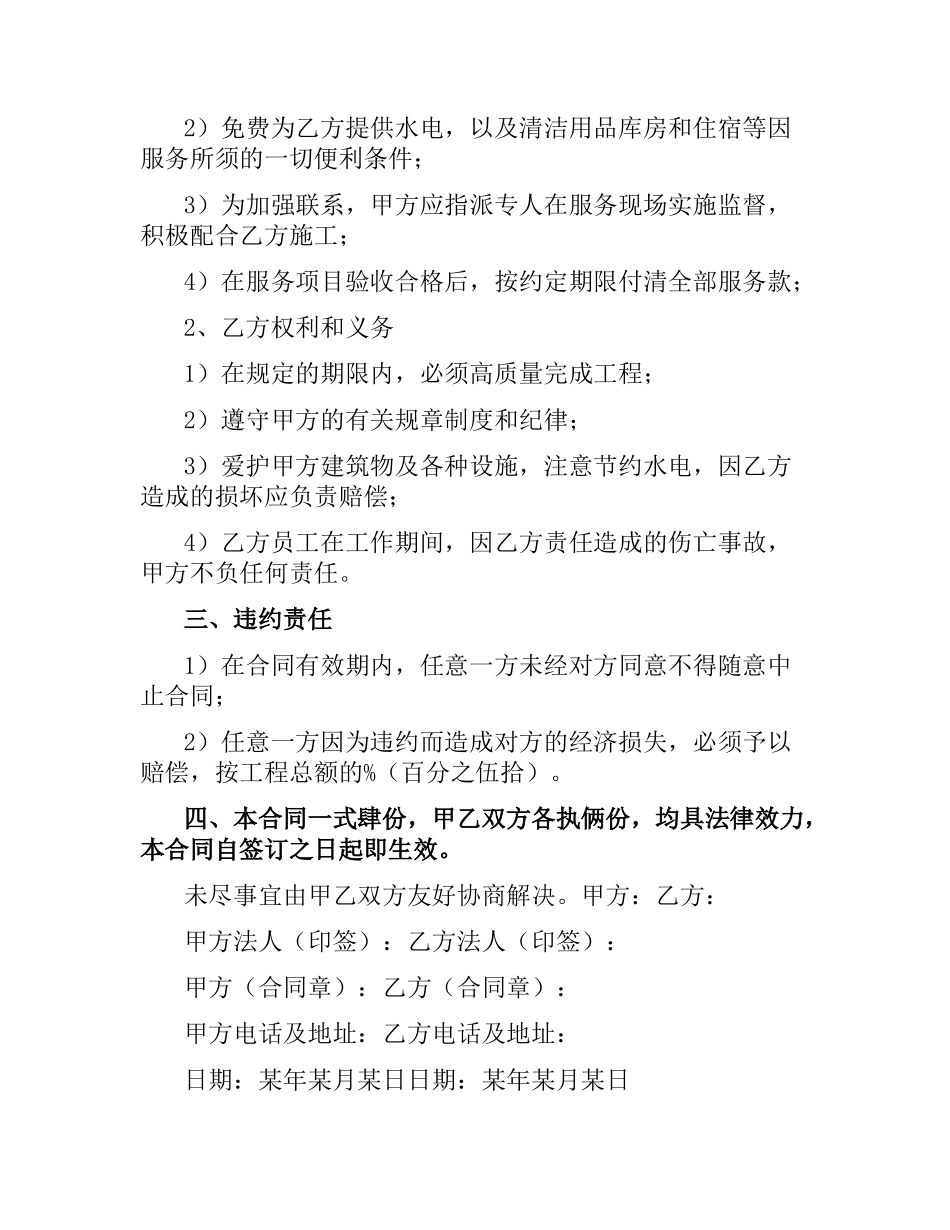 清洗合同范本4篇.docx_第2页