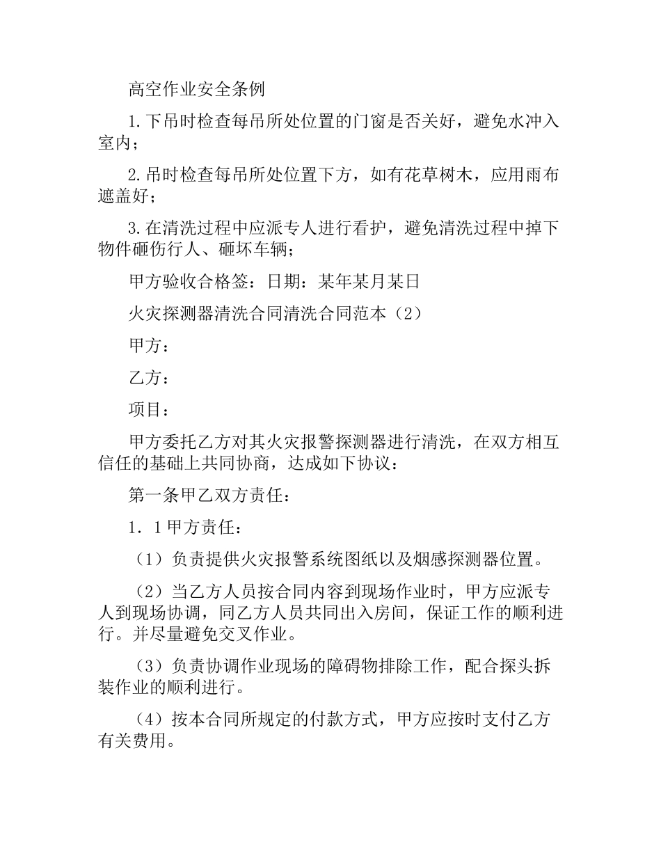 清洗合同范本4篇.docx_第3页