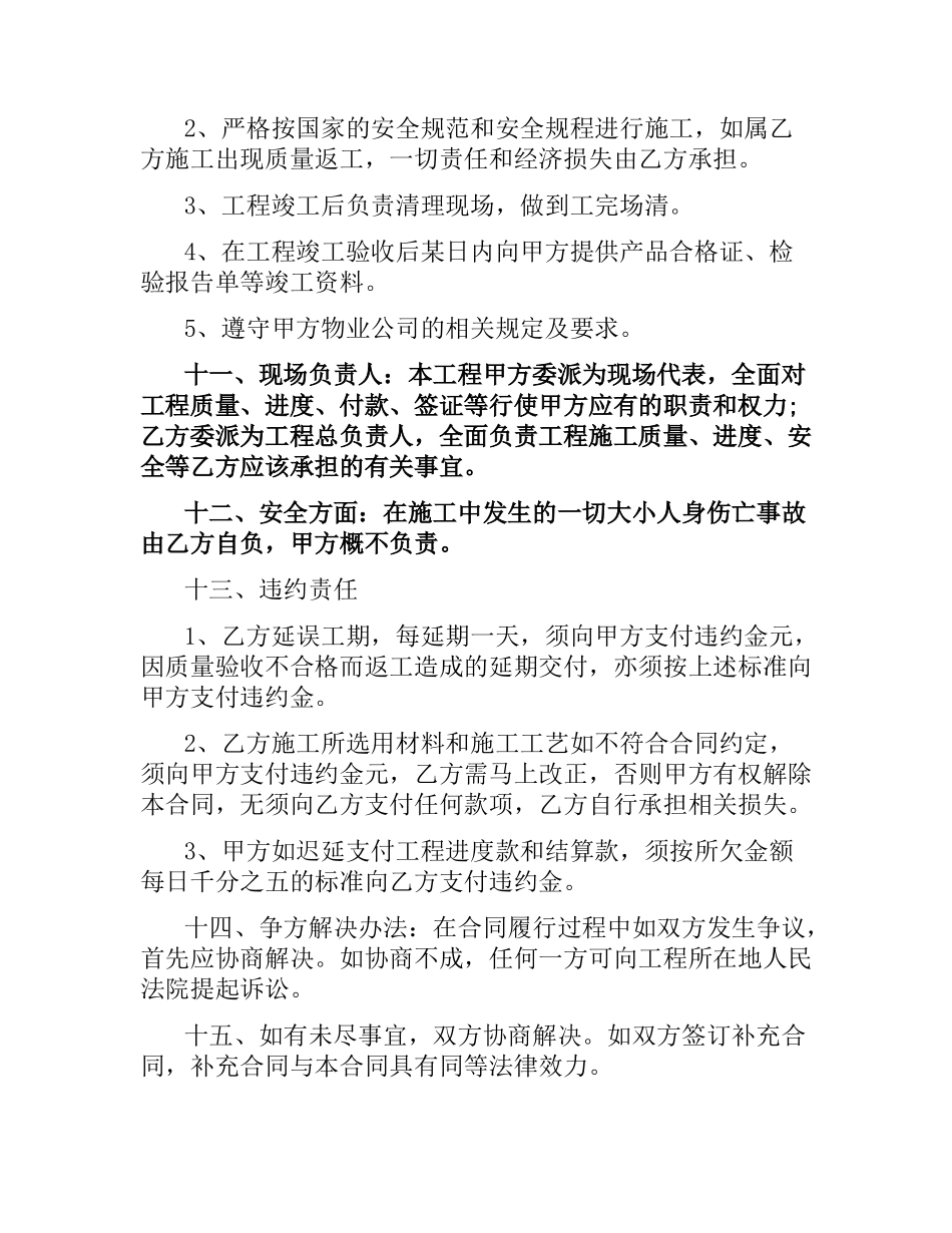渗漏维修工程合同范本.docx_第3页
