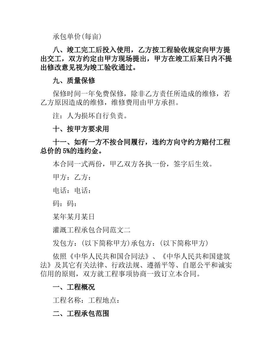 灌溉工程承包合同范本.docx_第2页