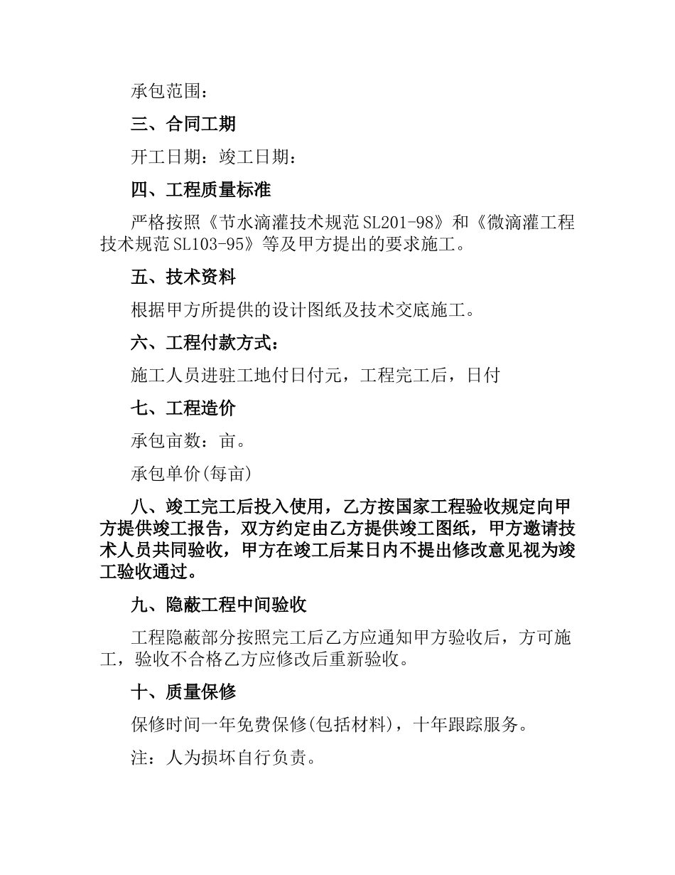 灌溉工程承包合同范本.docx_第3页