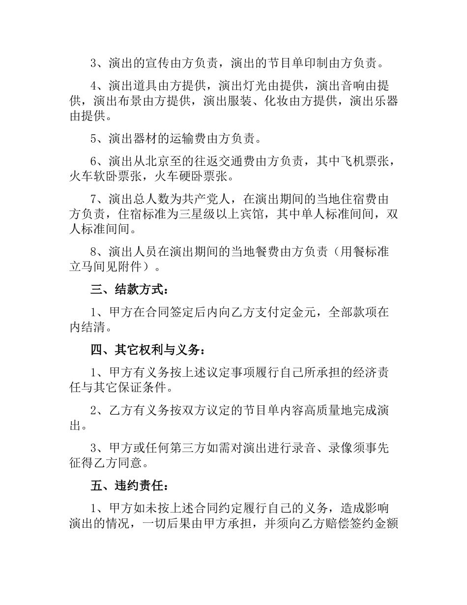 演出合同书范本.docx_第2页