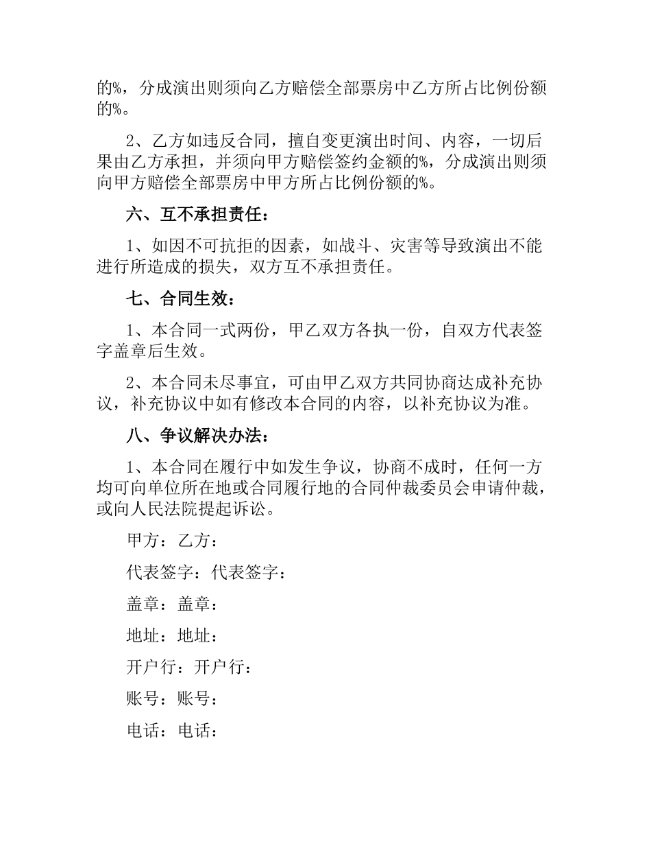 演出合同书范本.docx_第3页