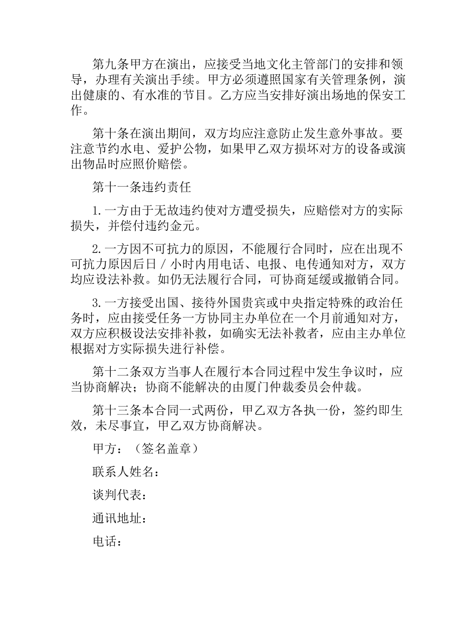 演员演出的合同范本.docx_第2页